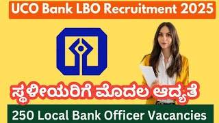 UCO bank job vacancies/uco ಬ್ಯಾಂಕಿನಲ್ಲಿ ಖಾಲಿ ಇರುವ 250 ಹುದ್ದೆಗೆ ಅರ್ಜಿ ಆಹ್ವಾನ #bank #ucobank #govtjobs