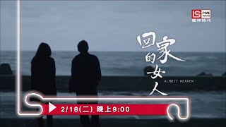 龙祥时代电影台(LS TIME movie)台湾电影《回家的女人》宣传片