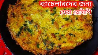 ডিম আলু এভাবে ভেজে নিলে গরম ভাতের সাথে আর অন্য কিছু লাগবে না।Dim alu vaja recipe।Matir hari