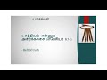 சர்வாயுதவர்க்கம் the armor of god bibleverse bibletalk