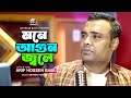 Mone Agun Jole - Arif Hossen Babu | Bangla New Sad Song 2024