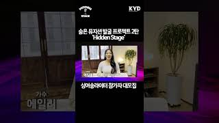 ★총 상금 1500만원★ 에일리가 응원하는 '히든 스테이지' 참가 모집 중