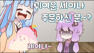 아뇨 아무도 안 시켰는데요 [보이스로이드 극장]