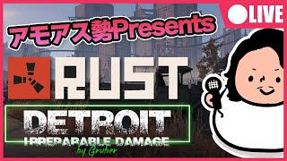 【7/21】なっつやっすみー！なっつやっすみー！ #RUST #アモラスS4