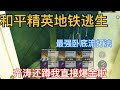 《齐涛还蹲我直接爆金啦》  #和平精英地铁逃生 #和平精英流浪地球