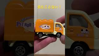 トミカ スバルサンバートラック PET Runを紹介してみた #トミカ #スバルサンバー #PET Run #2007 #No.10