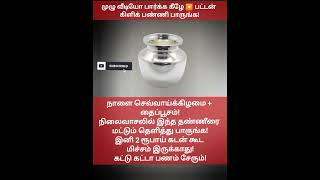 தைப்பூசம் - நிலைவாசலில் இந்த தண்ணீரை மட்டும் தெளித்து பாருங்க#shortstamil #swastikanmegam #thaipusam