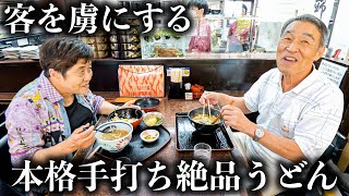 【兵庫】常連大殺到！神業職人達が作る本格手打ちうどん