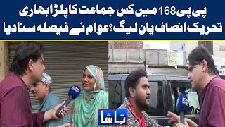 PP168, which one is exceeding... PMLN or PTI? | Lahore News HD