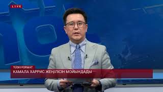 АҚШ-тағы сайлау: Камала Харрис жеңілісінен кейін америкалықтарға не деді?