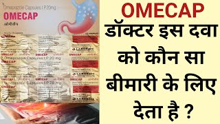 Omecap 20mg Capsule I Uses | Side Effect | Precaution | Midicine Hub