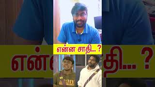 Vikraman பத்தி Azeem பேசுனது எப்படி இருக்கு😡😡😡 #shorts Azeem Vikraman Fight | Biggboss6 Kamalhaasan