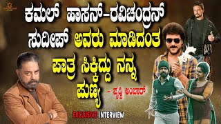 ನನ್ನ ಮಗಳೇ ಈ ಸಿನಿಮಾಗೆ ಇನ್ಸ್ಪಿರೇಷನ್ -Pruthvi Ambar | Pramod Panju | Rachel David  | Media Bazar