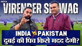 Champions Trophy 2025: Virender Sehwag ने बताया Dubai Pitch कैसे करेगी Team India की मदद | Cricket