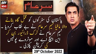 Sar-e-Aam | Iqrar Ul Hassan | ARY News | 29th October 2022