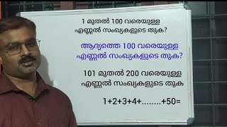 Sum of Counting numbers numbers. എണ്ണൽ സംഖ്യകളുടെ തുക