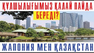 Дінді қалай жеткіземіз / Жапония мен Қазақстан \\ ұстаз Ризабек Баталұлы 💚 АЛИ студиясы