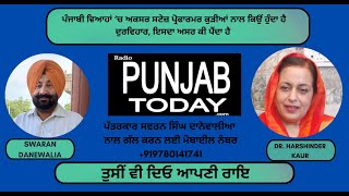 ਪੰਜਾਬੀ ਵਿਆਹਾਂ ‘ਚ ਅਕਸਰ ਸਟੇਜ਼ ਪ੍ਰੋਫਾਰਮਰ ਕੁੜੀਆਂ ਨਾਲ ਕਿਉਂ ਹੁੰਦਾ ਹੈ ਦੁਰਵਿਹਾਰ, ਇਸਦਾ ਅਸਰ ਕੀ ਪੈਂਦਾ ਹੈ