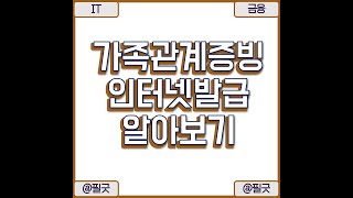 가족관계증명서 인터넷 활용해서 전자가족관계등록시스템 으로 발급해보기 / https://blog.naver.com/dbsehdnjs1105/223642437200