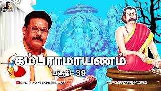 கம்ப ராமாயணம் பகுதி -39 சுகி சிவம் / kamba ramayanam Part-39 SUKI SIVAM