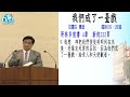 2022.05.07 六下 _我們成了一臺戲_田靈生傳道