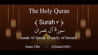 03 Surah Al Imran Lesson no 03 with translation in English | Voice of Ahmad Al-Shalabi | Islam 24hr