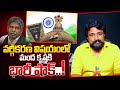 వర్గీకరణ విషయంలో మంద కృష్ణకి భారీ షాక్..! | Rajesh Mahasena | Mahasena Media