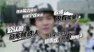 《中国有嘻哈》国内最受欢迎 Hip Hop 音乐人之一Jony J 一出场就吸引大家的目光 ！！！