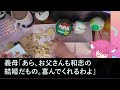 【スカッと総集編】義兄の婚約パーティーで食事に行くと私だけ席がない…義母「家族の席しかありませんw」私「え？じゃあ帰るわ」3時間後、義母は膝から崩れ落ちw