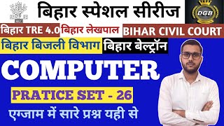 BSPHCL Bihar Bijli Vibhag Vacancy 2024 Computer Practice Set question no - 26 /By Dharmendra Sir