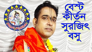 সম্পূর্ণ লীলা টি একসঙ্গে শুনুন/শেষ পর্ব/জগাই মাধাই উদ্ধার/সুরজিৎ বসু/