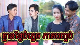 គ្មានថ្ងៃបំភ្លេច ភាគបញ្ចប់