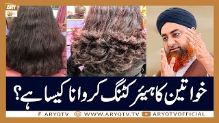 Khawateen Ka Hair Cutting Karna Kaisa Hai? | Mufti Akmal | ARY Qtv
