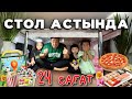 24 САҒАТ⏰ СТОЛДЫҢ АСТЫНДА🪑 ЧЕЛЛЕНДЖ 🍩🍿🍭🍬🍕🍟🍔🌭🍗