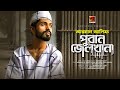 পুরান জেলখানা | Puran Jailkhana | Arman Alif | Bangla New Song 2022 | Lyrical Music Video