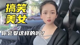 搞笑美女杨小萌，娶老婆就得娶这样的，傻萌姑娘娶到就是赚到。