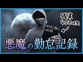 【残業400時間】会社に住む社畜の地獄の勤怠記録【悪魔に心臓を捧げる】