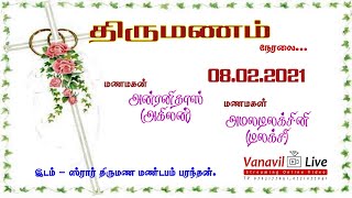 அன்ரனிதாஸ்  அமலடிலக்சினி  திருமணம் நேரடி ஒளிபரப்பு  08.02.2021