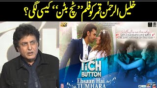 Khalil Ur Rehman Qamar Review After Film Tich Button | Inner Pakistan