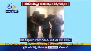 అఫ్గాన్‌లో జర్నలిస్టులపై తాలిబన్ల అరాచకాలు | Taliban Attacks on Journalists in Afghan