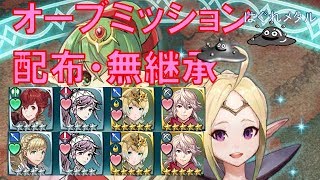 【FEH】♯553 絆英雄戦チキ＆ノノ 配布無継承 シャロン・アンナ星４