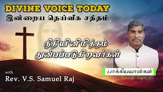 நீதியினிமித்தம் துன்பப்படுகிறவர்கள்| 25.02.2021 | Divine Voice Today | Rev.V.S.Samuel Raj