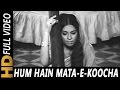 Hum Hain Mata-E-Koocha-O-Bazar Ki Tarah | Lata Mangeshkar | Dastak 1970 Songs | Rehana Sultan