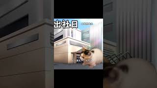 【猫ミーム】入社して30分で注意を受ける編　 #猫マニ　#shorts #猫ミーム