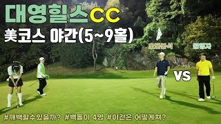 대영힐스cc 미코스 2부 백돌이들은 왜 카트비내고 카트를 못탈까? 갈때부터 계속 바쁜 백구