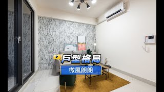 【591影音賞屋】高雄市-微風朗朗-戶型格局-A1戶