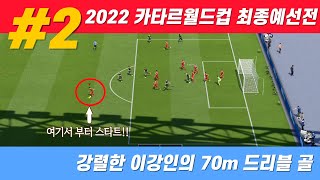 [ 피파20 로드투월드컵 2화 ] 아시아최종예선의 걸림돌 일본을 잡아라! #FIFA20 # 피파월드컵패치