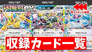 【ポケカ】 テラスタルフェスex 最新収録カードリスト一覧  全ブイズ判明＆前例の無い衝撃の再録！【ポケモンカード】