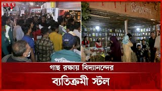 চট্টগ্রামে মাসব্যাপী বইমেলা শুরু | Book Fair 2025 | Chattogram | Somoy TV