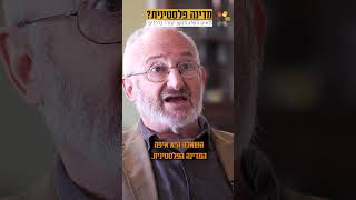 איפה צריכה להיות המדינה הפלסטינית? לא תאמינו מה יש לאריה אלדד להגיד..